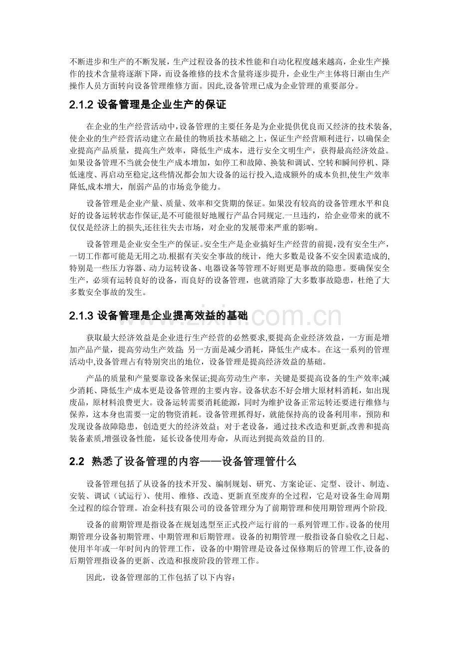 设备管理部实习报告.doc_第2页