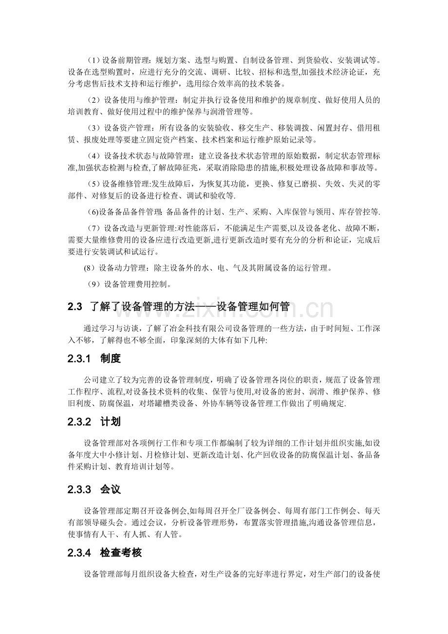 设备管理部实习报告.doc_第3页