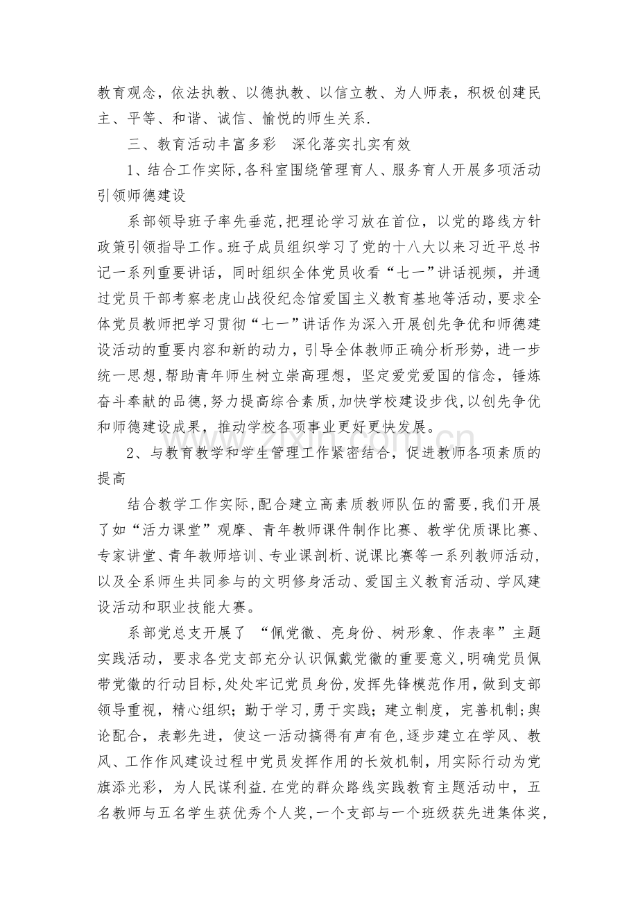 师德师风建设活动工作总结.doc_第2页