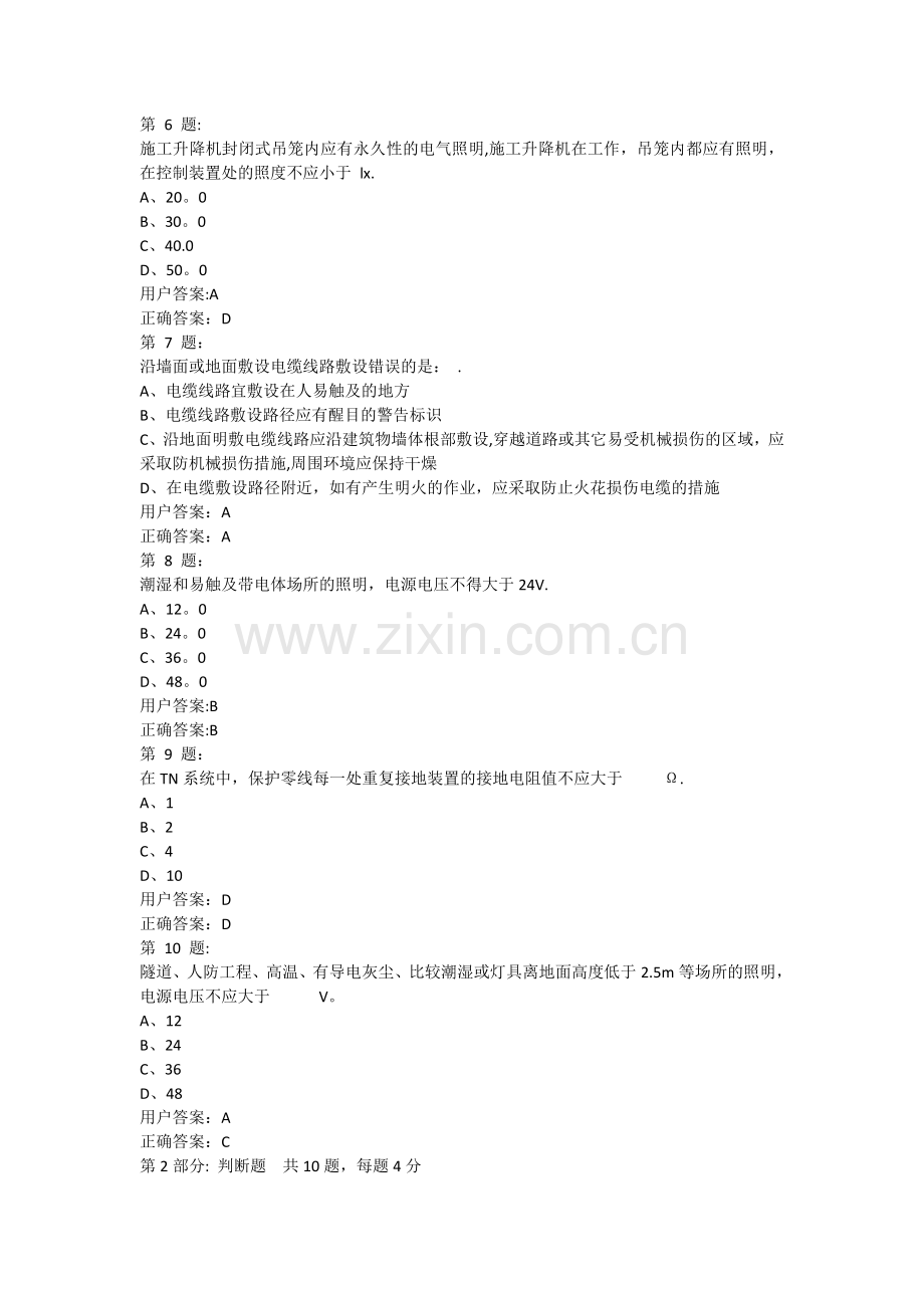 施工现场临时用电安全技术试卷.doc_第2页