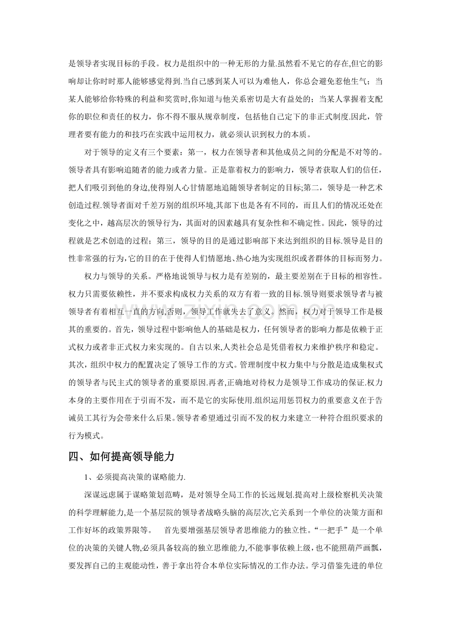 管理学之领导职能的认识.doc_第2页