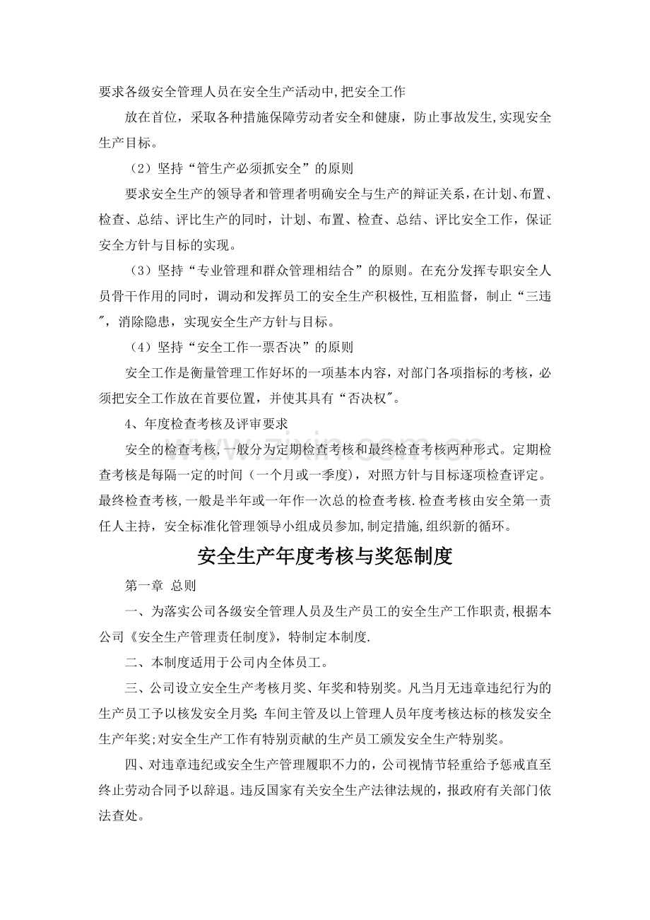 安全生产方针及目标管理制度.docx_第3页