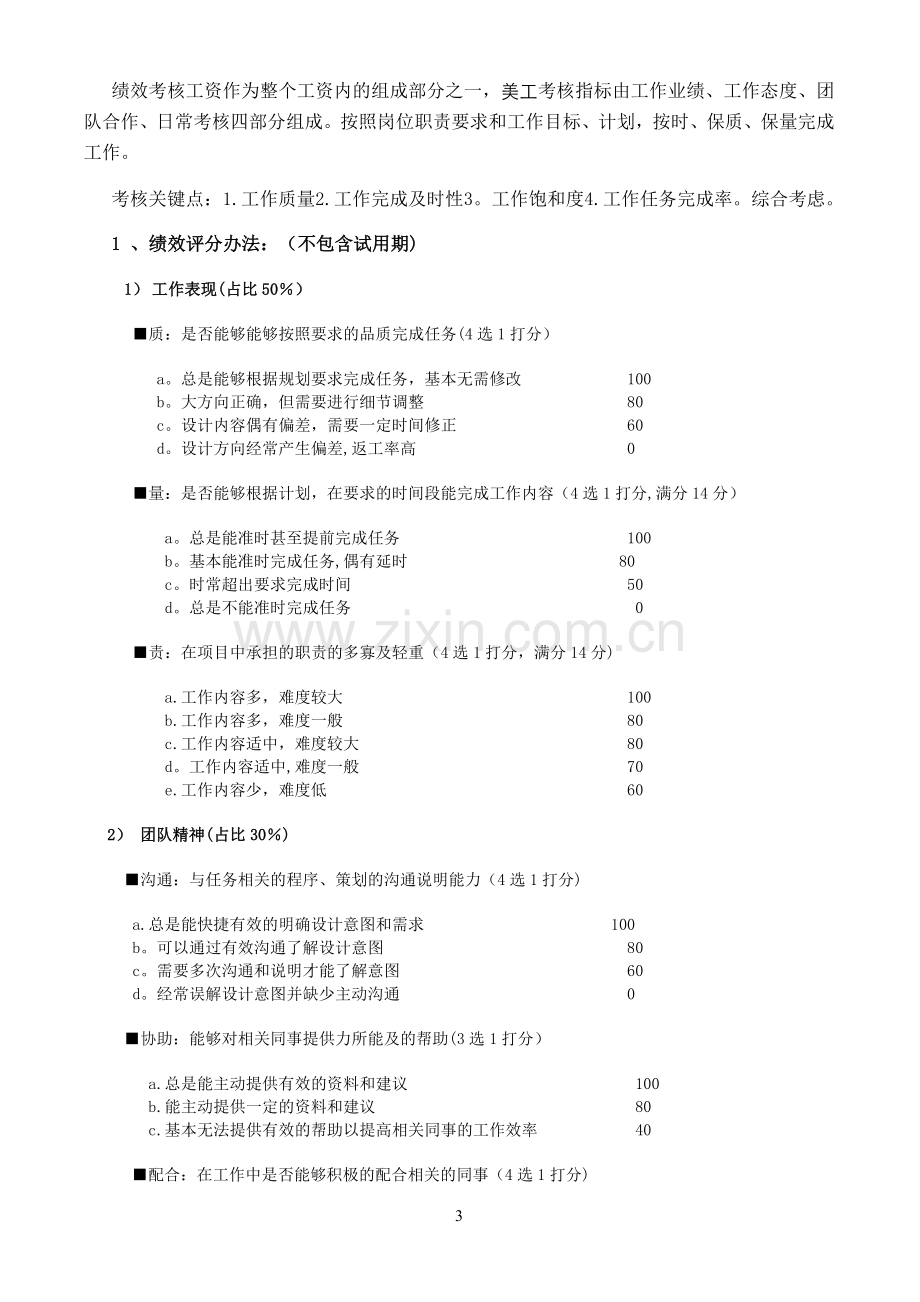 美工部规章制度.doc_第3页