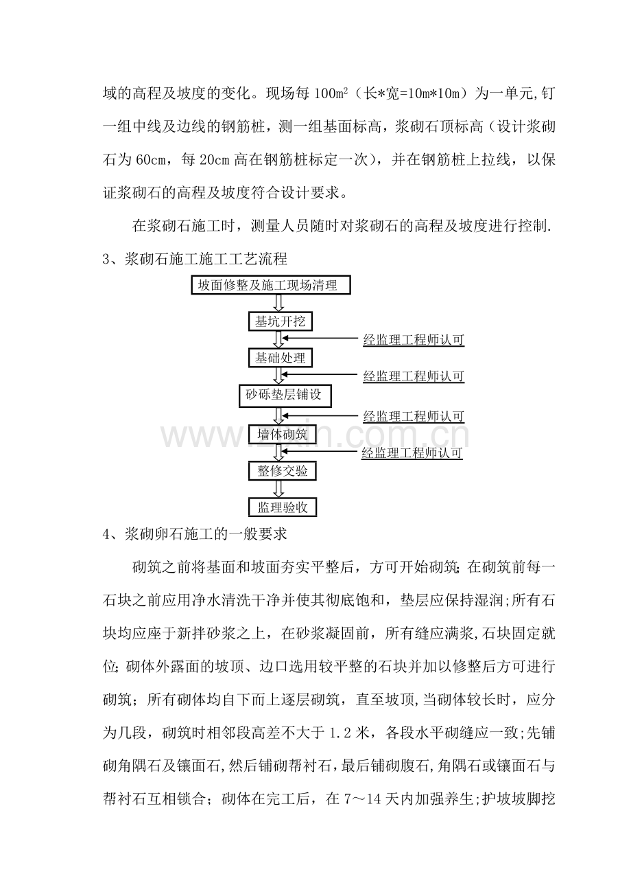 浆砌卵石护坡施工工艺.doc_第3页