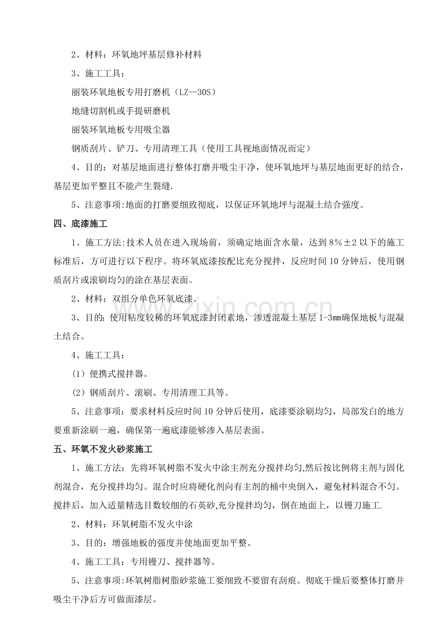 环氧砂浆不发火地坪施工方案.doc_第2页