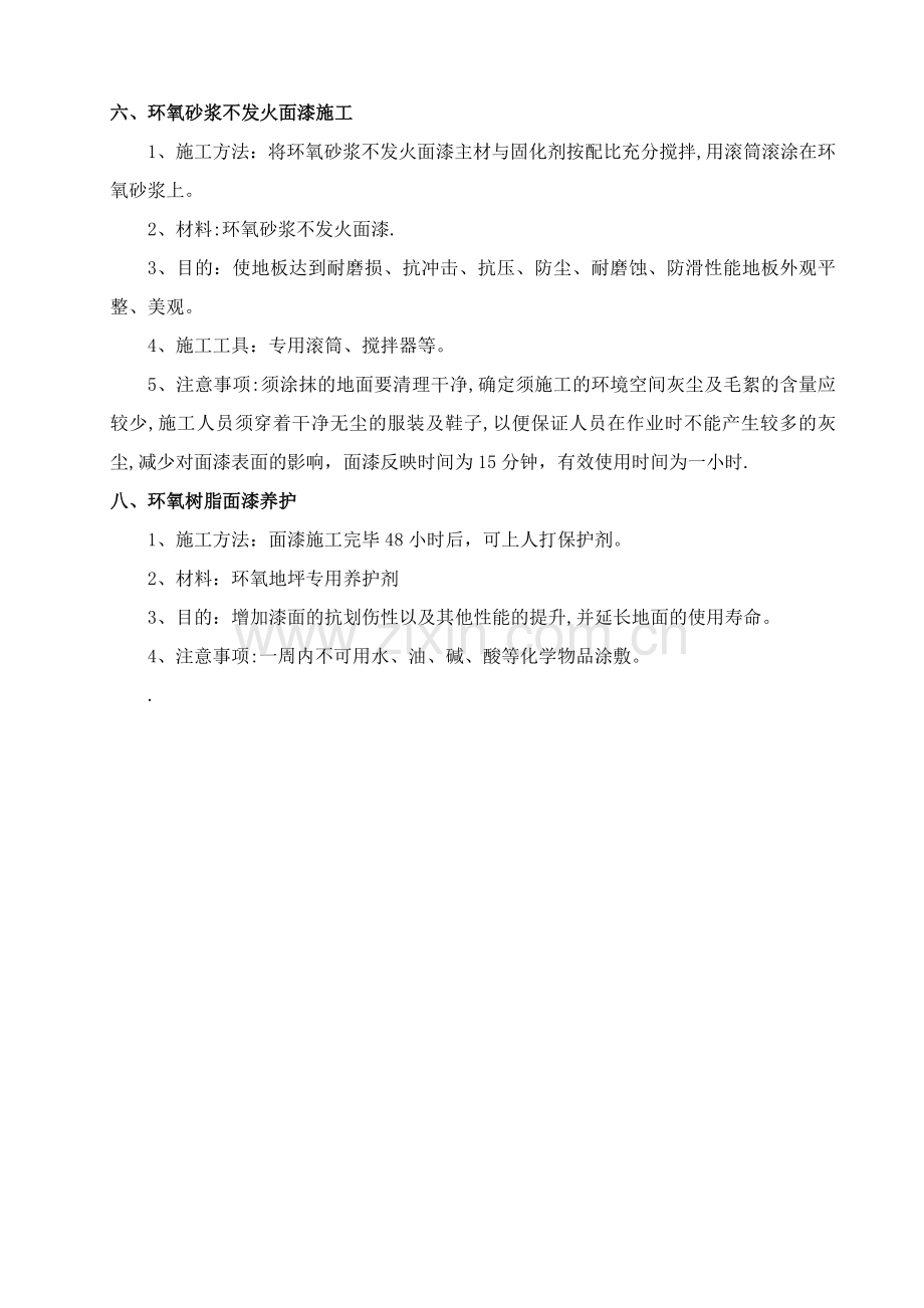 环氧砂浆不发火地坪施工方案.doc_第3页