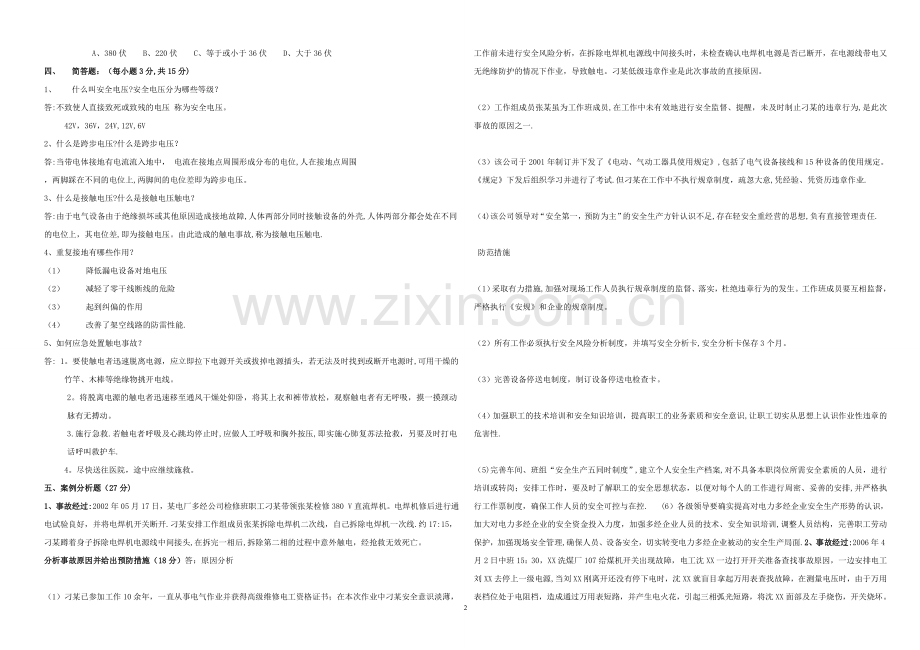 安全用电期末试卷(A)及答案.doc_第2页