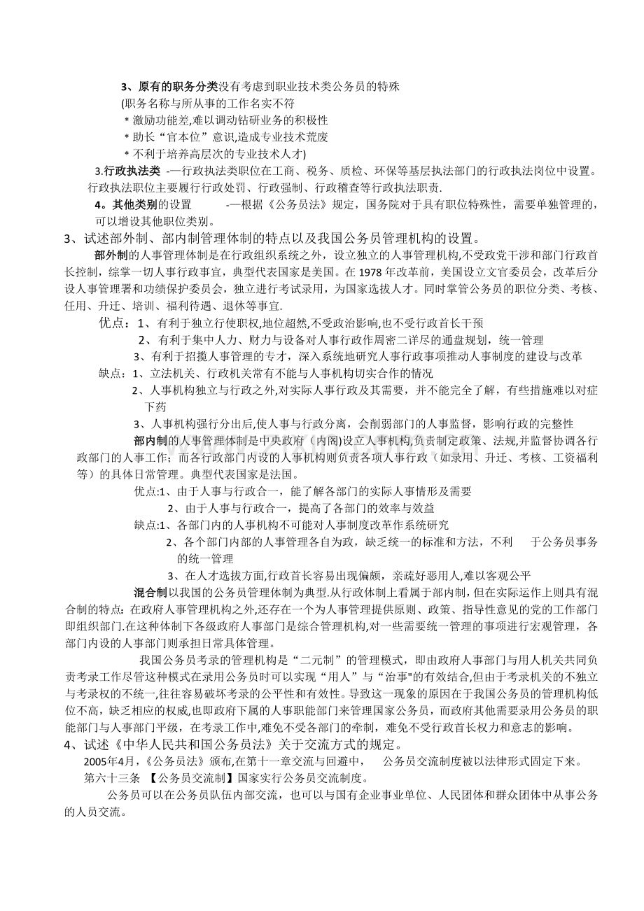 中外公务员制度复习题.doc_第2页