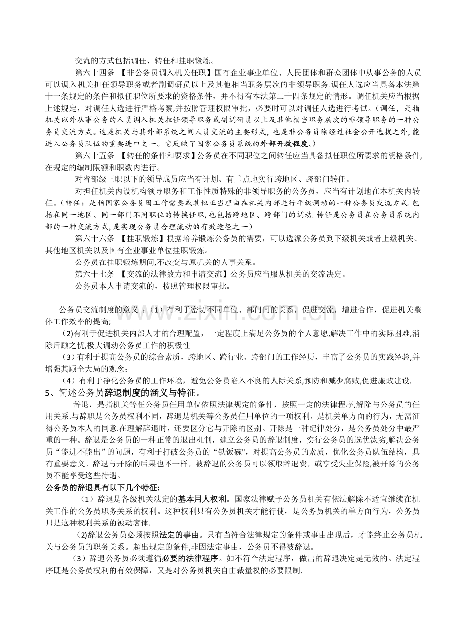 中外公务员制度复习题.doc_第3页