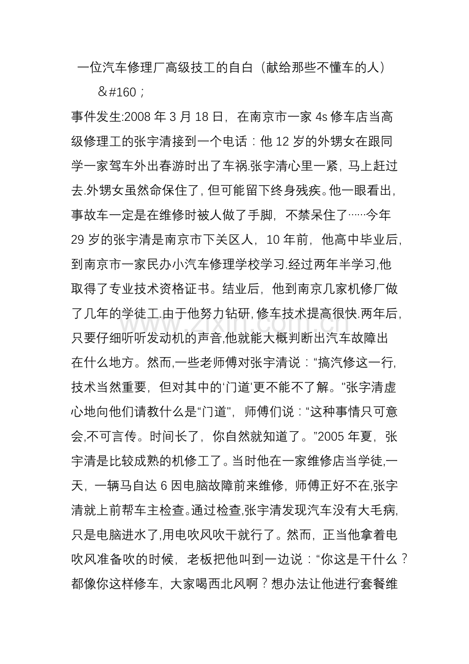 一位汽车修理厂高级技工的自白(献给那些不懂车的人).doc_第1页