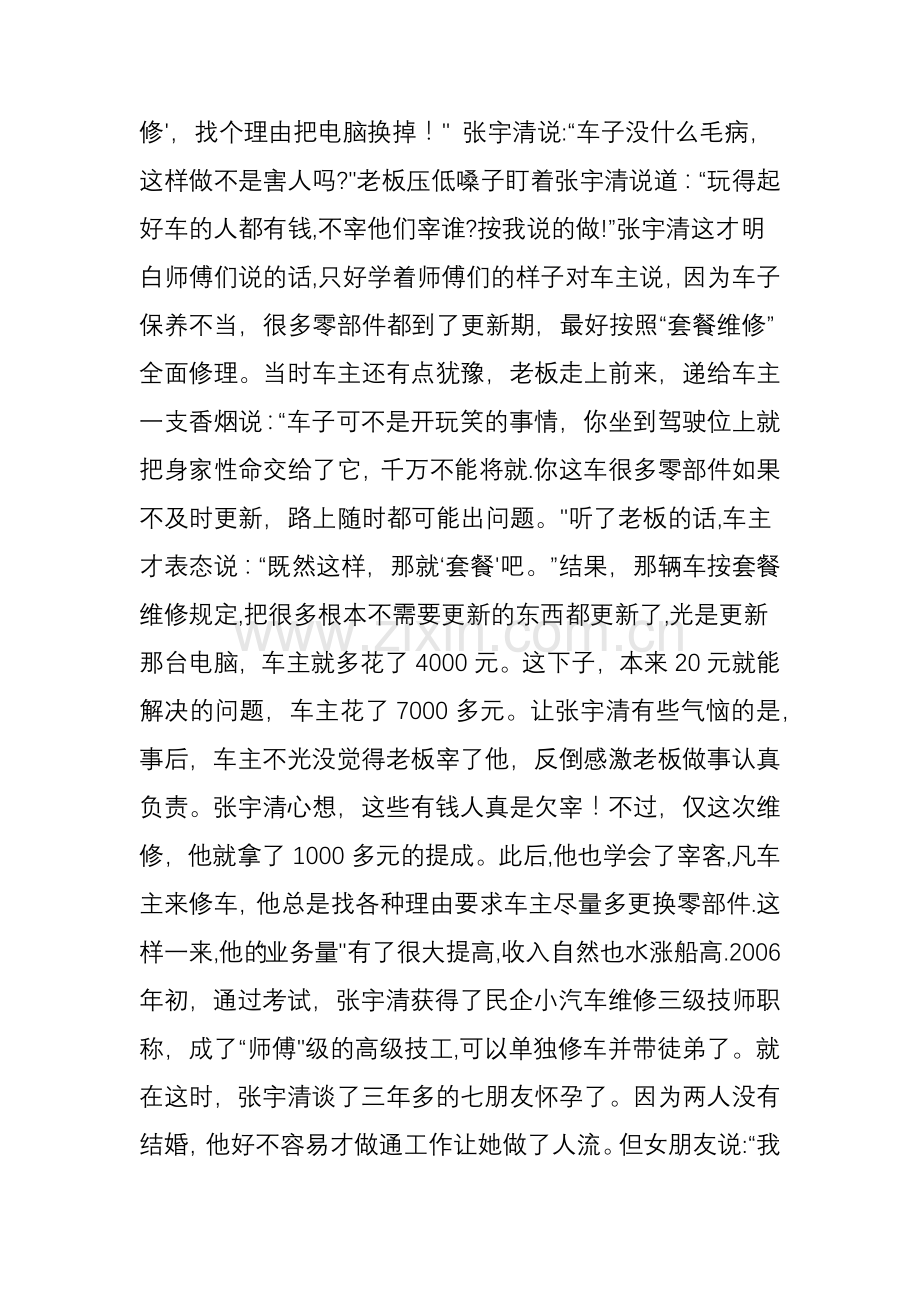 一位汽车修理厂高级技工的自白(献给那些不懂车的人).doc_第2页