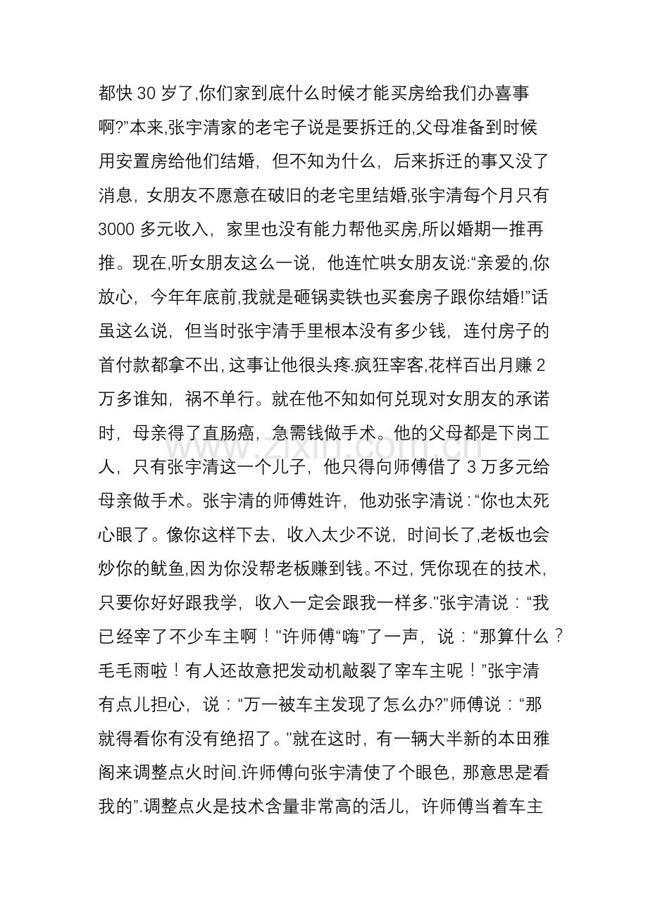 一位汽车修理厂高级技工的自白(献给那些不懂车的人).doc_第3页