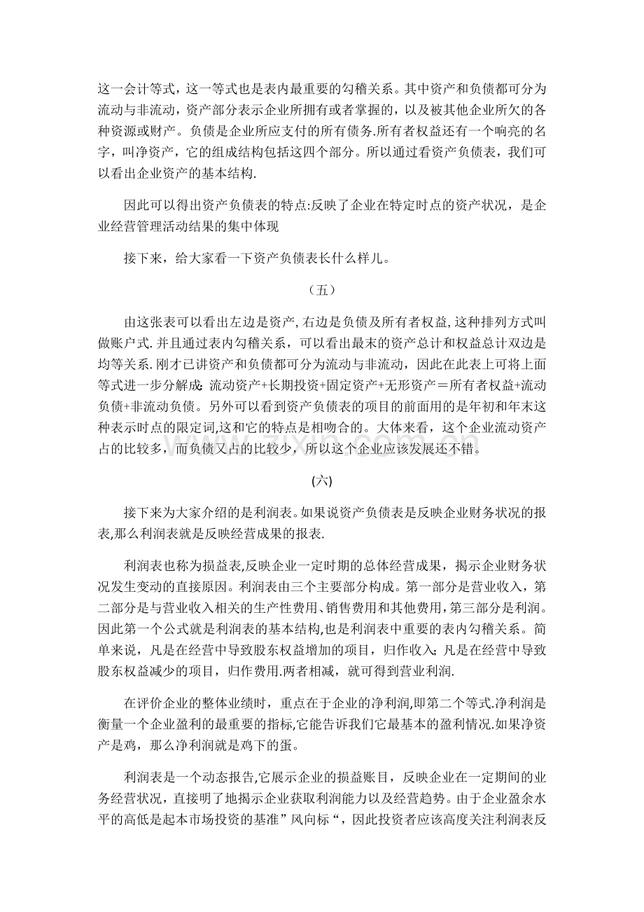 市值管理与财务报表.doc_第2页