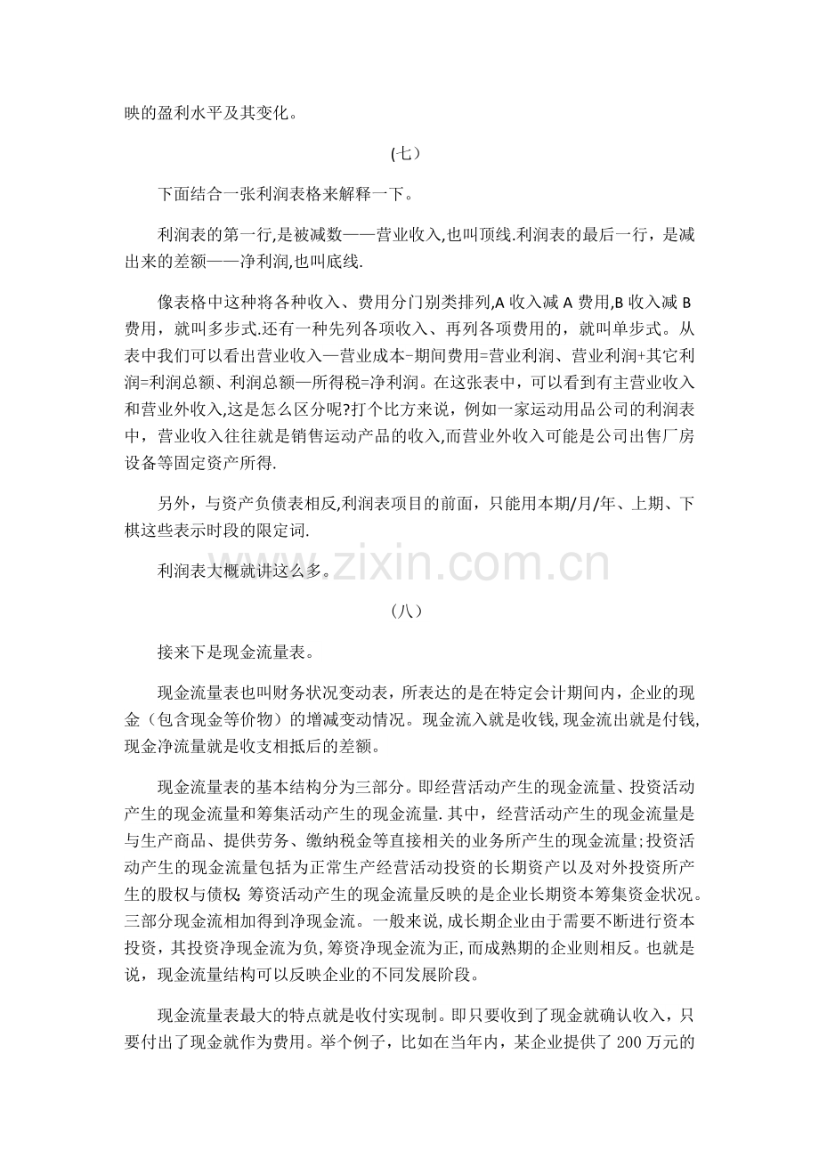 市值管理与财务报表.doc_第3页