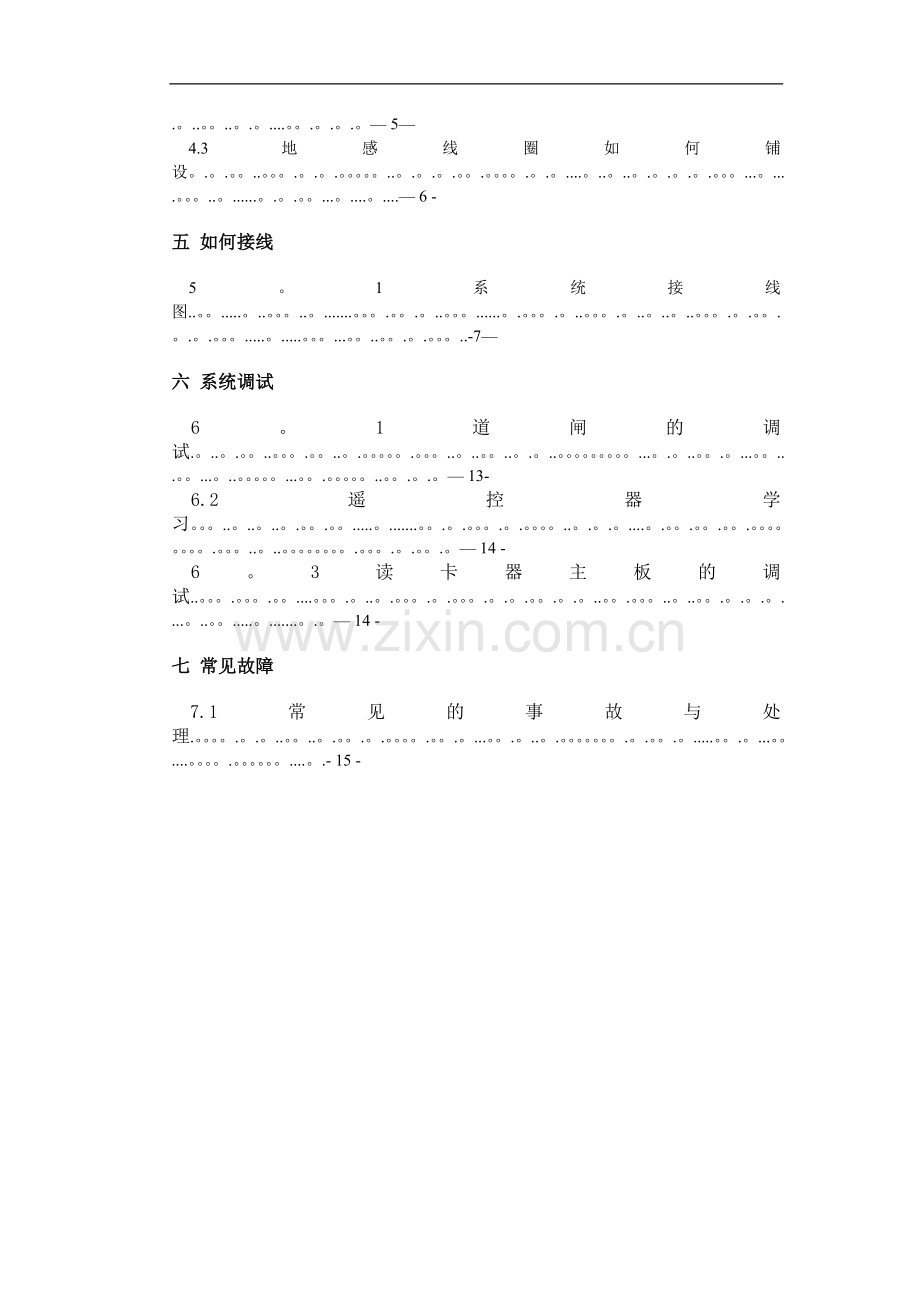 简易型远距离蓝牙停车场系统说明书-中性.doc_第2页