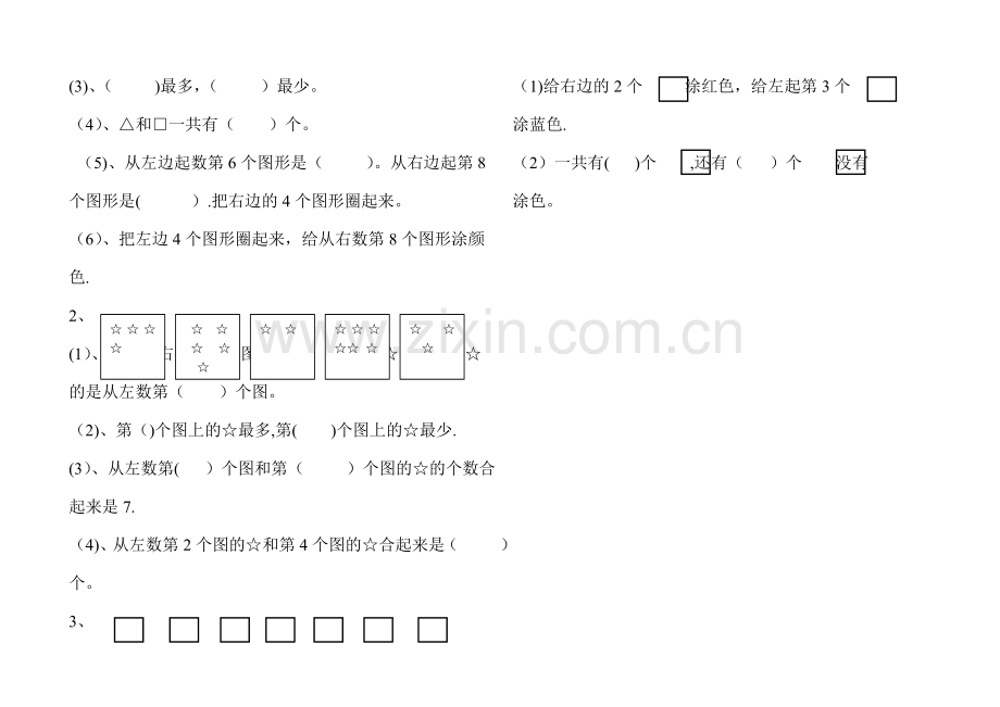 小学一年级10以内数的认识试卷.doc_第2页