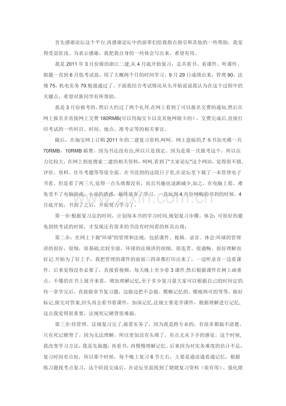 二级建造师-机电实务复习技巧.doc_第1页