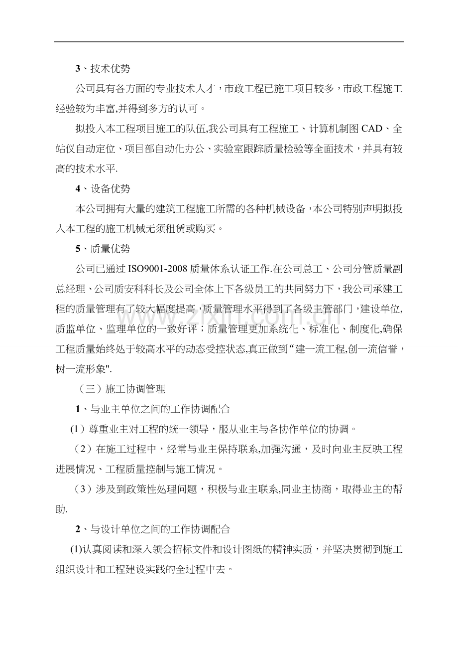 基础设施配套建设项目工程施工组织设计方案.doc_第3页