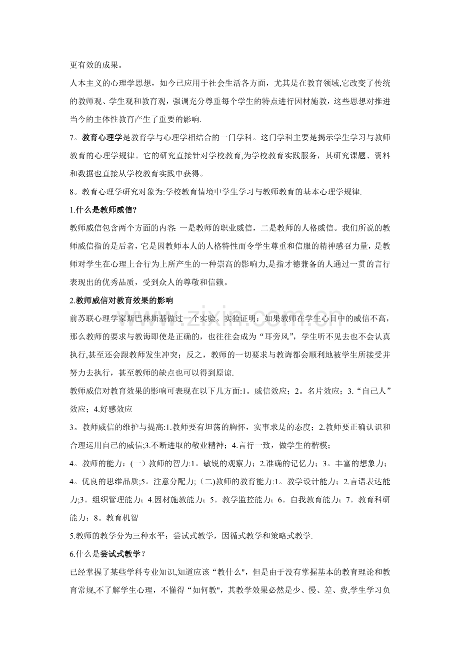 个人整理的高等教育心理学重点.doc_第3页