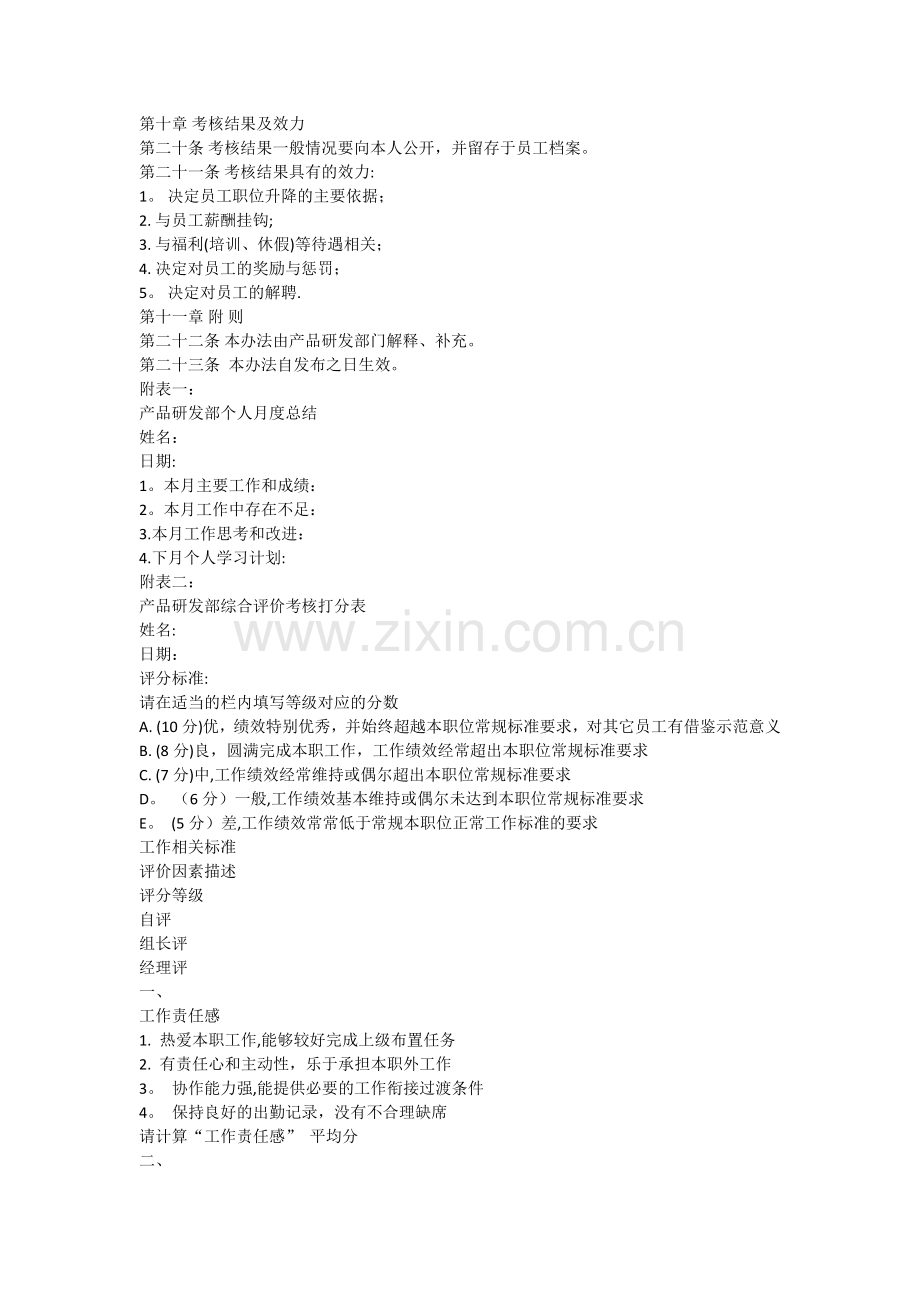 产品研发部员工考核管理办法.docx_第2页