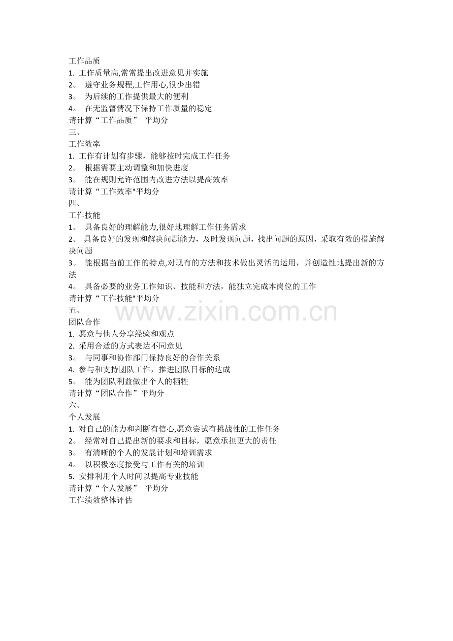 产品研发部员工考核管理办法.docx_第3页