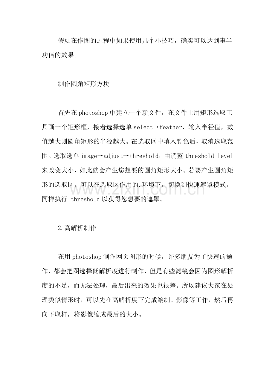 平面设计暑假实习报告范文.doc_第2页