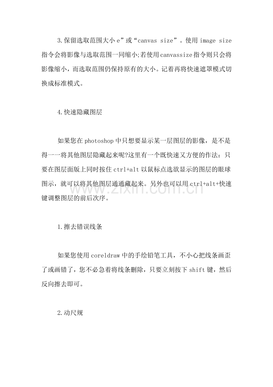 平面设计暑假实习报告范文.doc_第3页