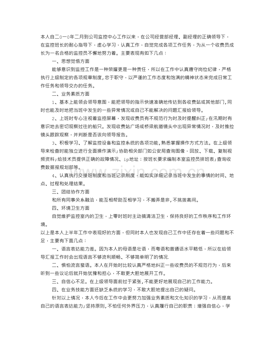 监控员个人工作总结.doc_第1页