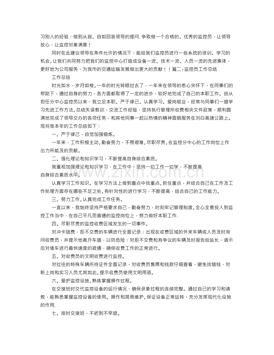 监控员个人工作总结.doc_第2页