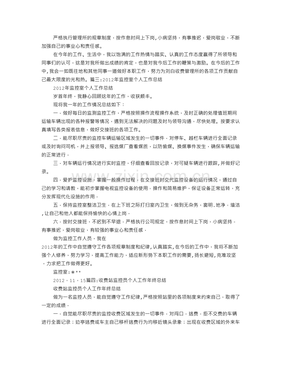 监控员个人工作总结.doc_第3页