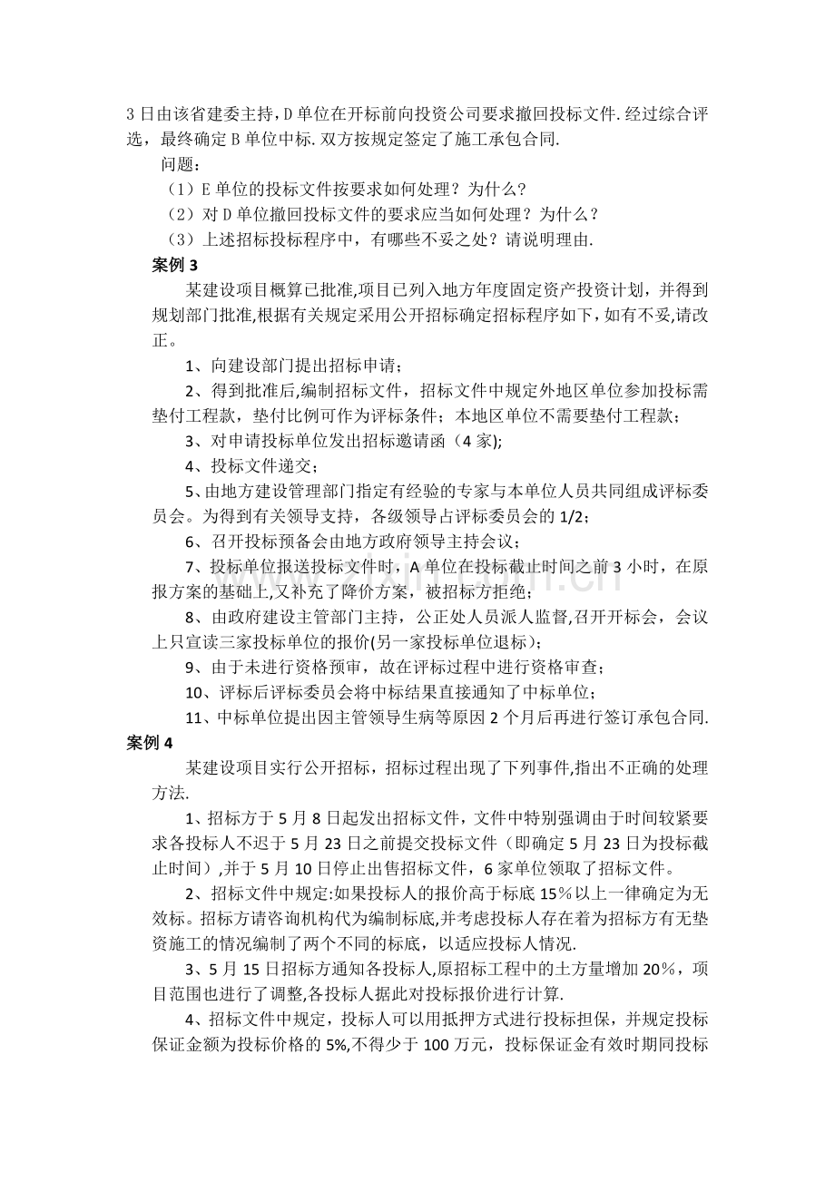 案例分析题建设工程招投标.doc_第2页