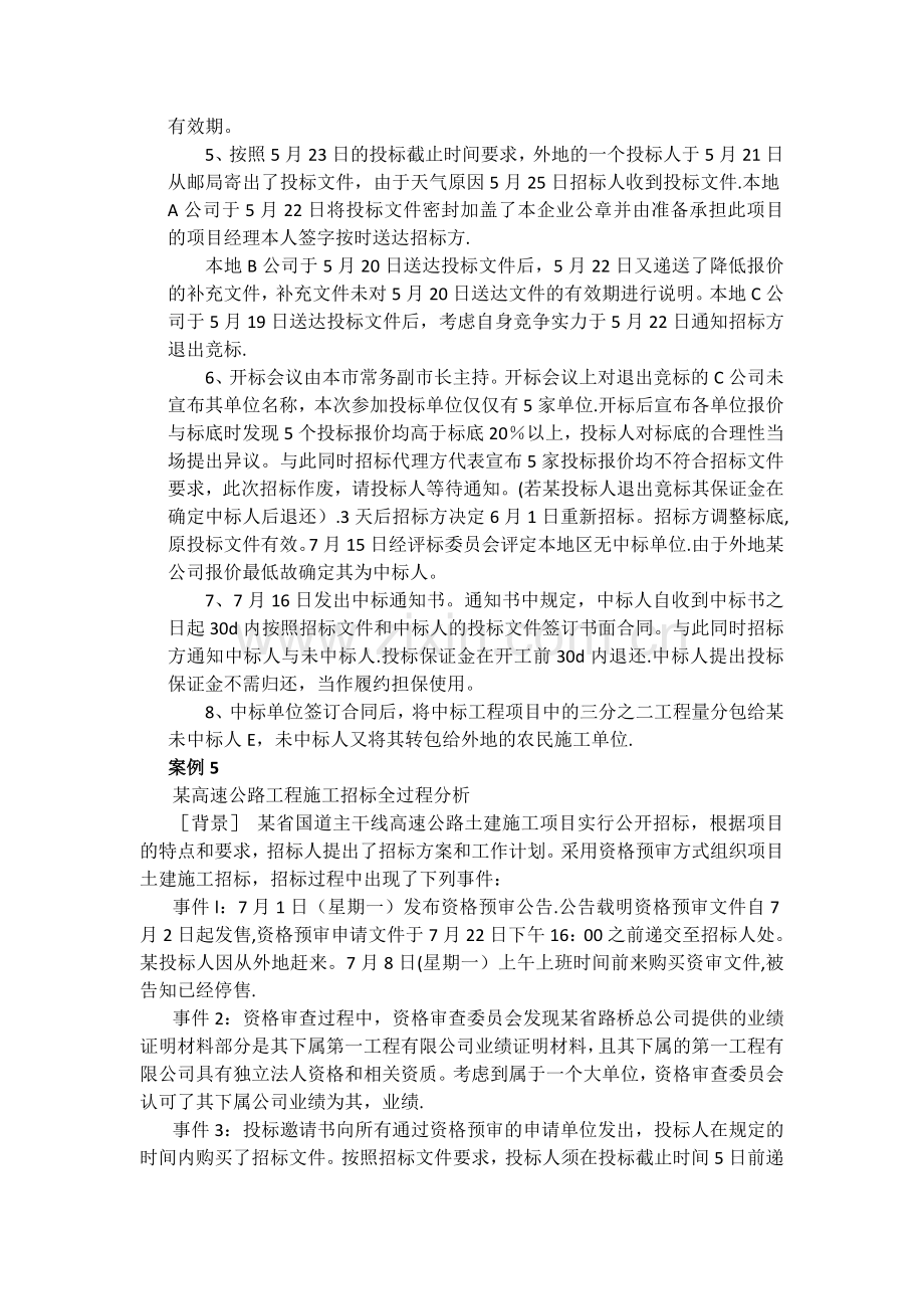 案例分析题建设工程招投标.doc_第3页