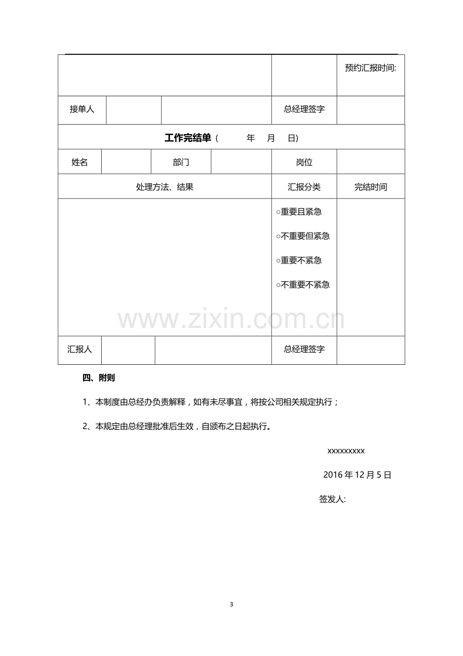 工作汇报制度流程.doc_第3页