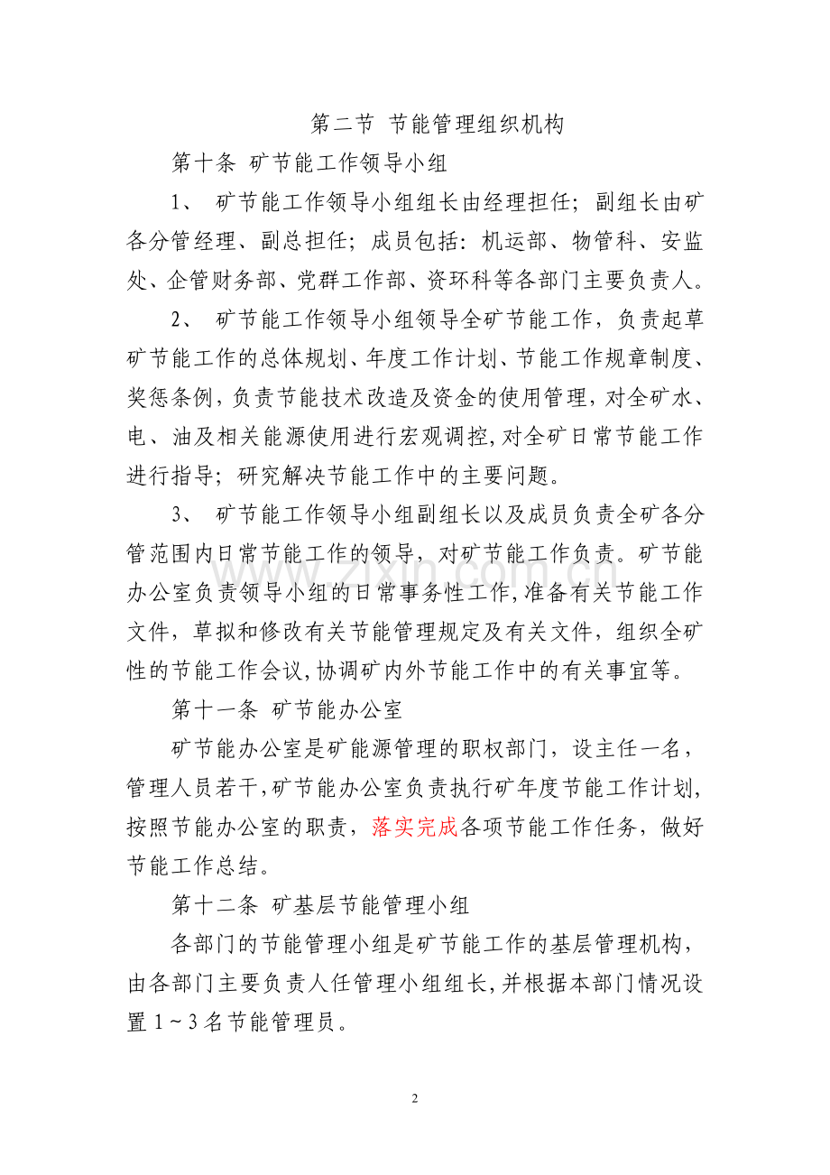 煤矿能源管理规定.doc_第2页