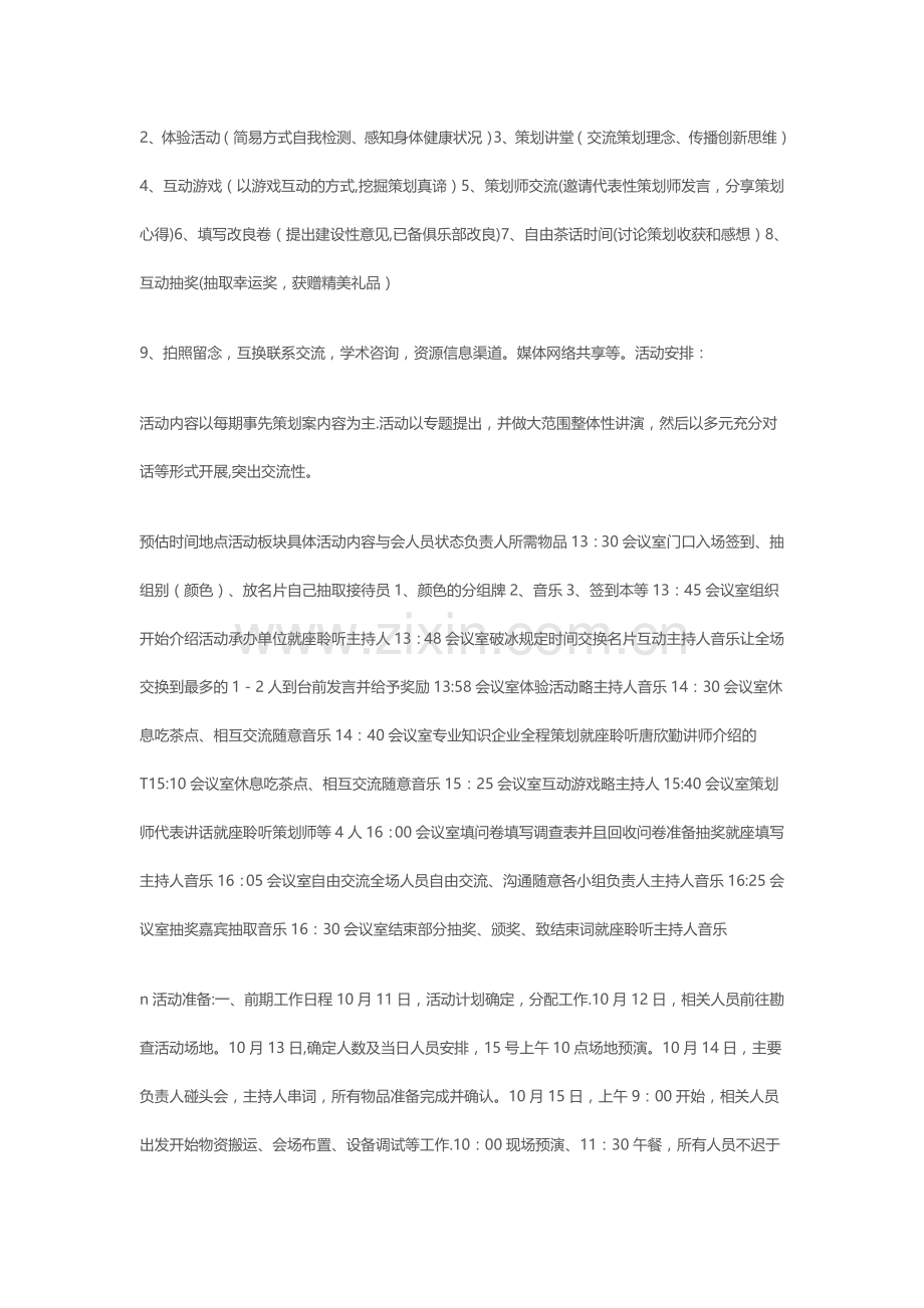 如何做一个沙龙活动策划方案.doc_第2页