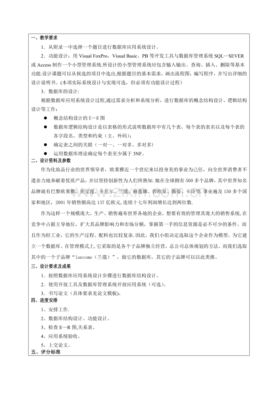 数据库课程设计旅行社管理信息系统.doc_第2页