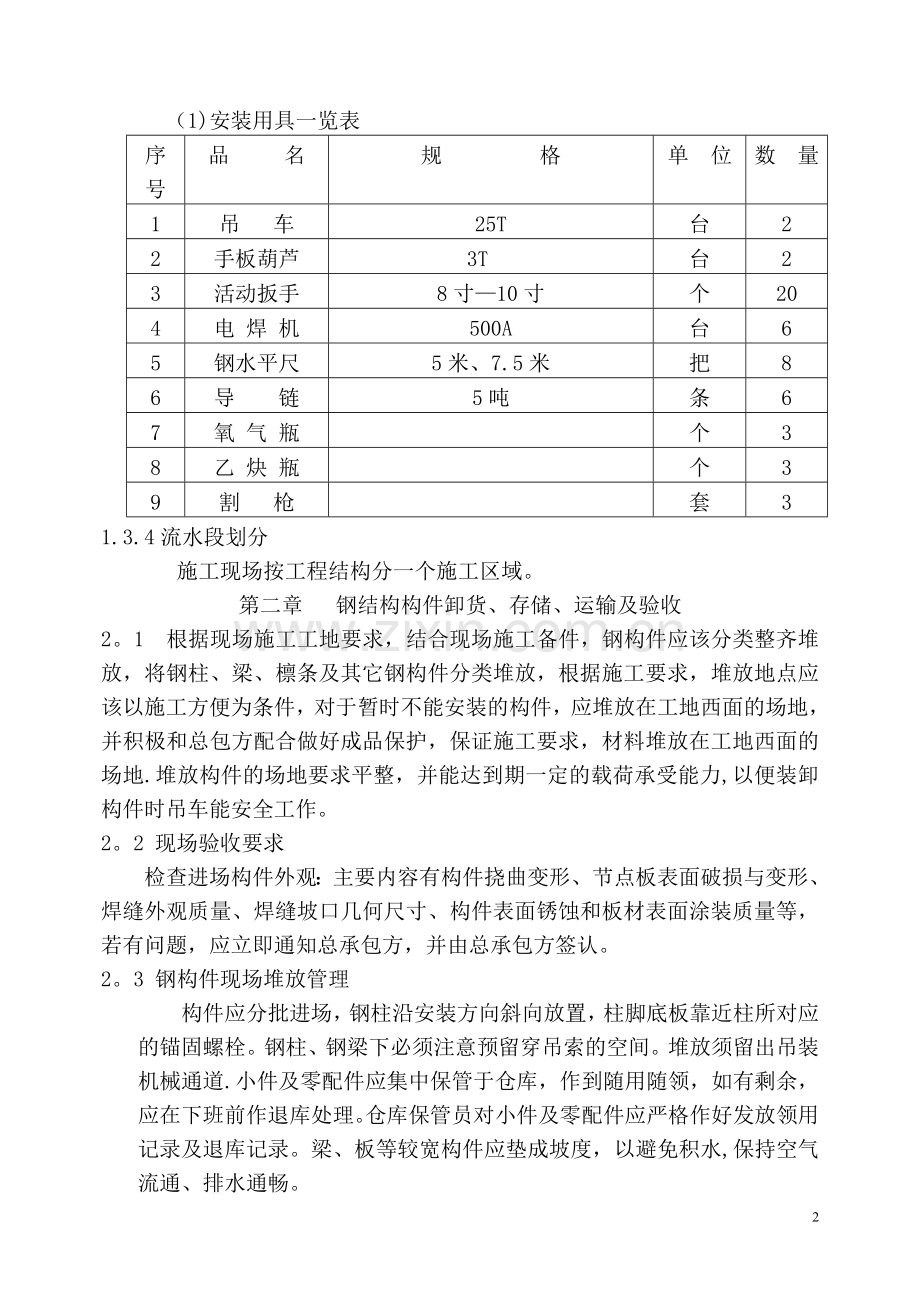 立体仓库施工方案.doc_第3页