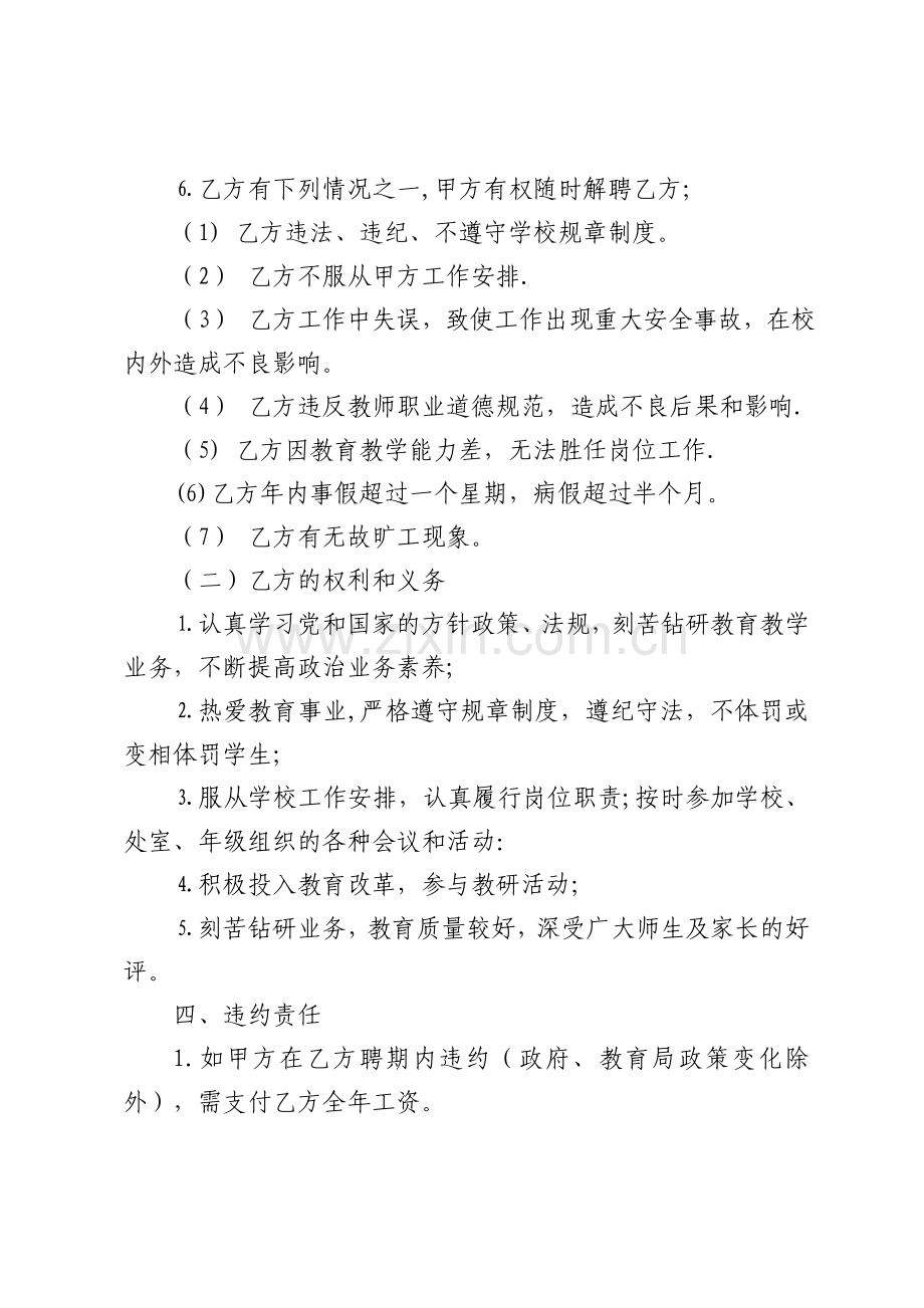 海滨学校代课教师聘用合同.doc_第2页