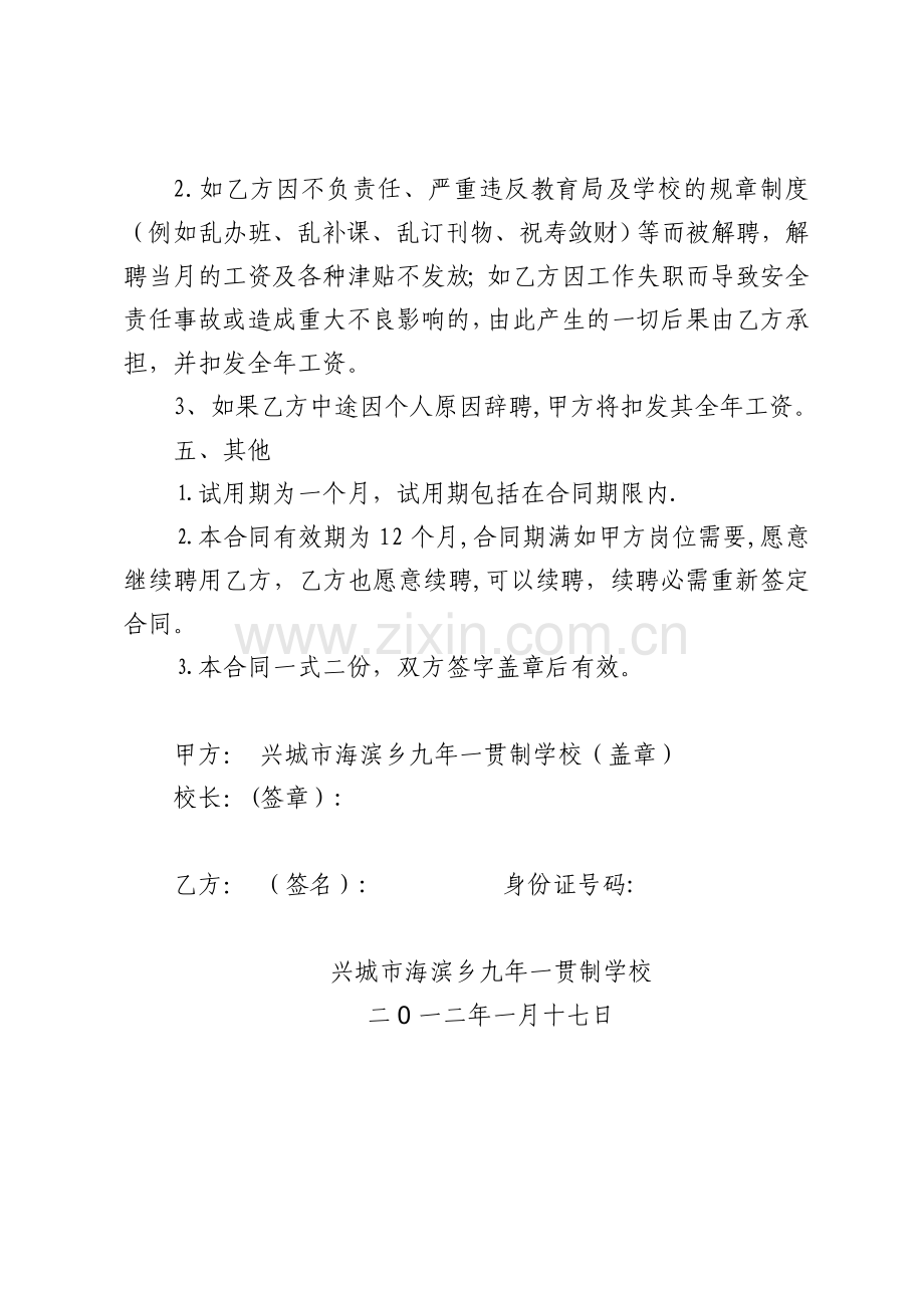 海滨学校代课教师聘用合同.doc_第3页