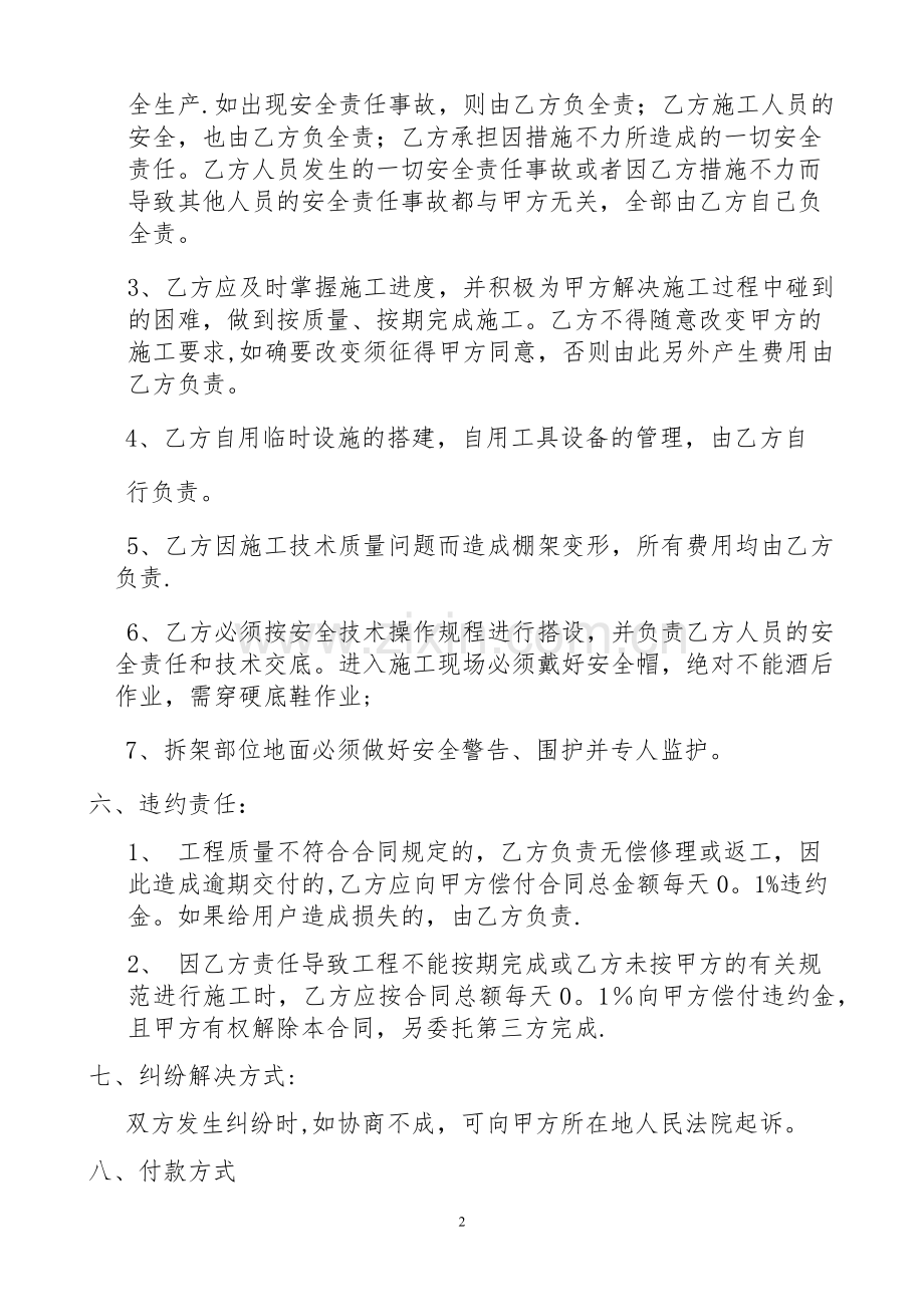 搭棚承包合同.doc_第2页