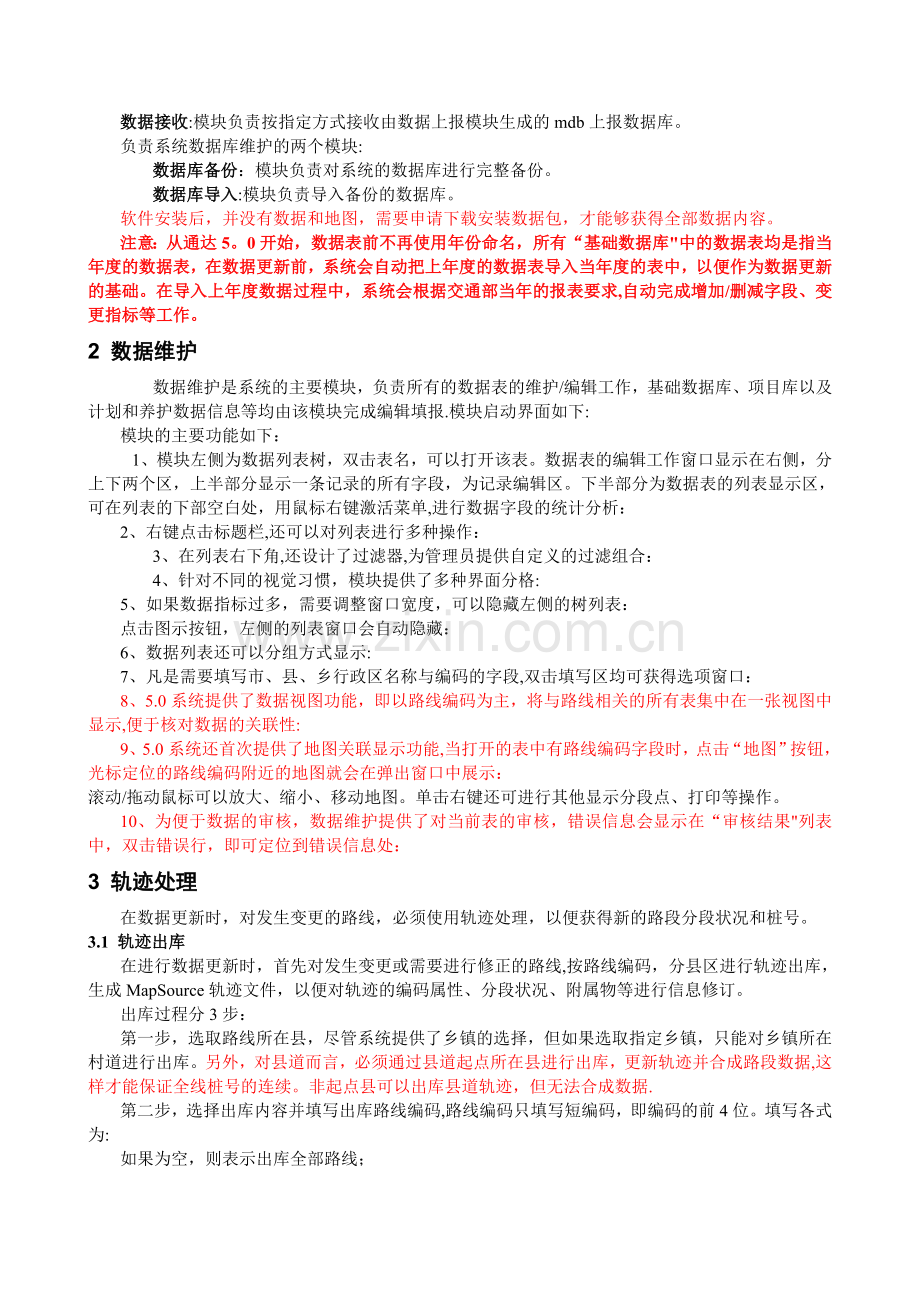 河南省公路信息管理系统.doc_第3页