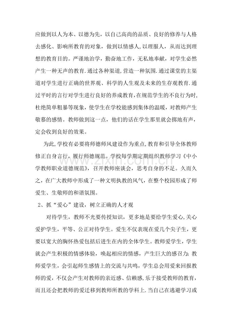 提升教师素养--提高育人质量.doc_第2页