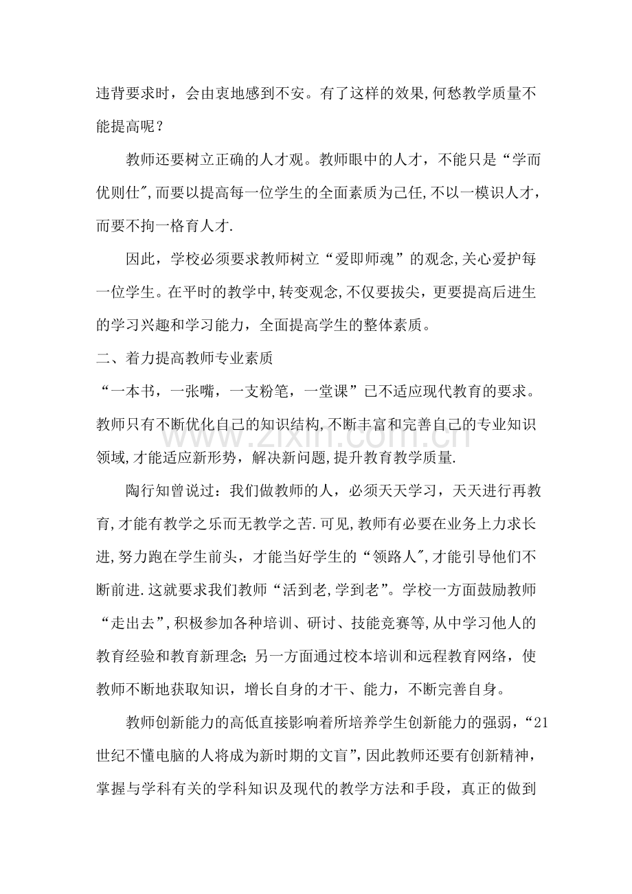 提升教师素养--提高育人质量.doc_第3页