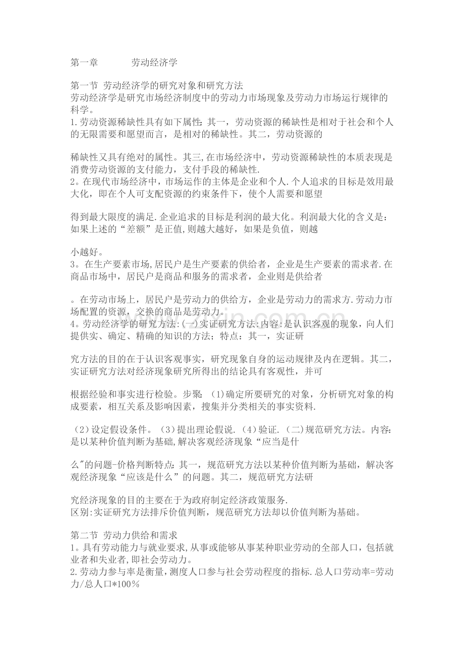 人力资源管理师考试基础知识.doc_第1页