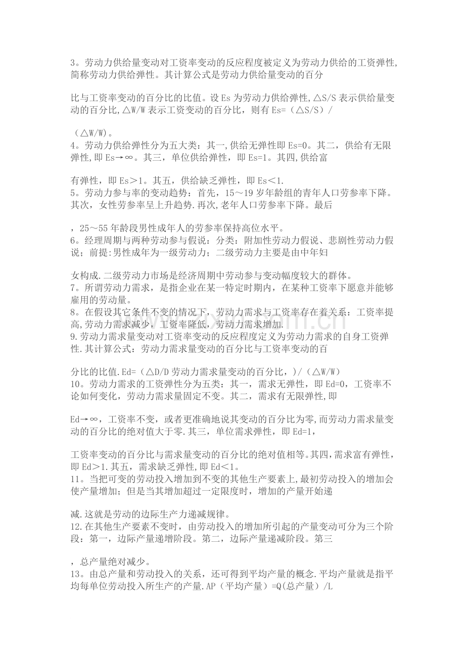 人力资源管理师考试基础知识.doc_第2页