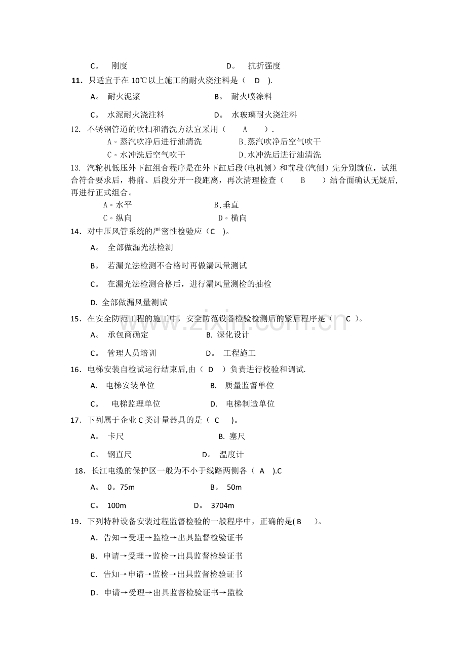 一级建造师机电工程练习二.doc_第2页