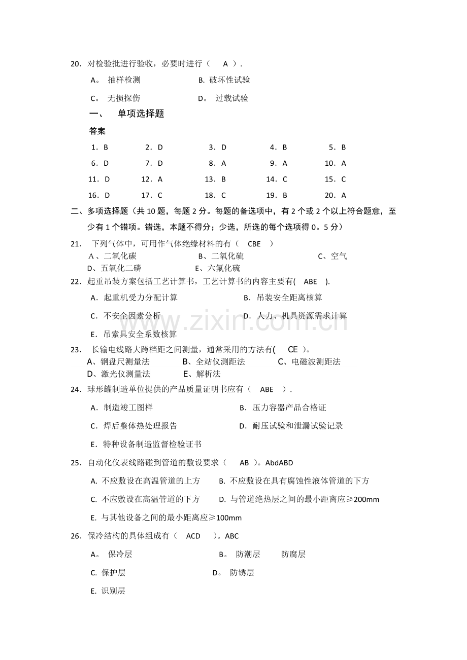 一级建造师机电工程练习二.doc_第3页