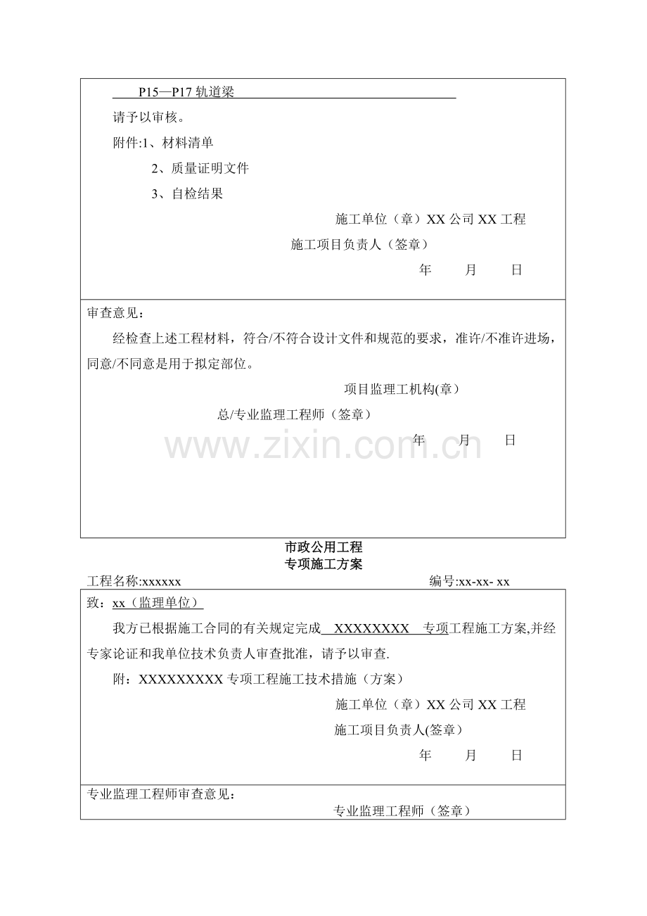 市政公用工程报审表.doc_第3页