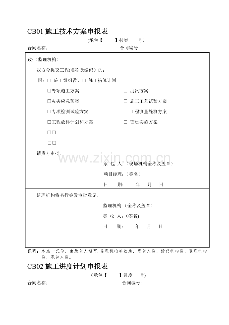 水利工程施工监理规范(SL288-2014).doc_第1页