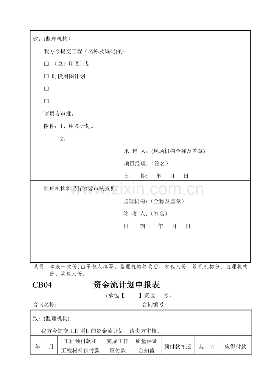 水利工程施工监理规范(SL288-2014).doc_第3页